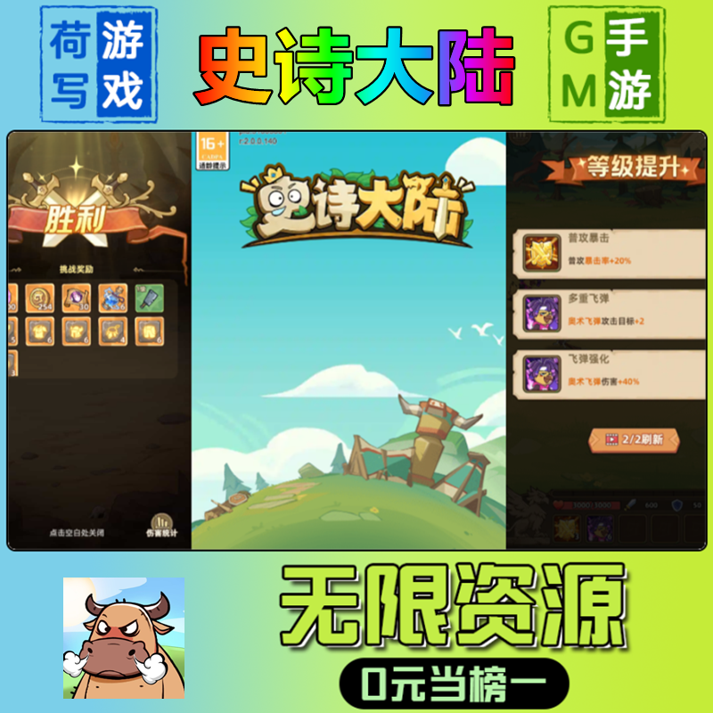 手游史诗大陆GM后台无限游戏