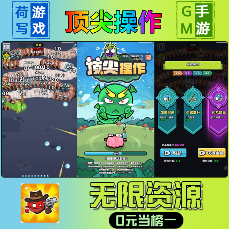 手游顶尖操作GM后台无限游戏