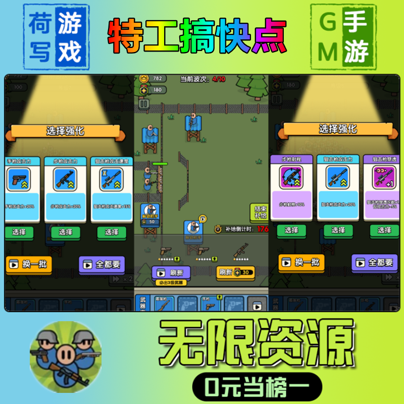 手游特工搞快点GM后台无限游戏