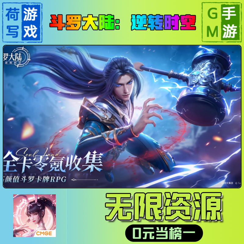 斗罗大陆逆转时空手游GM后台无限