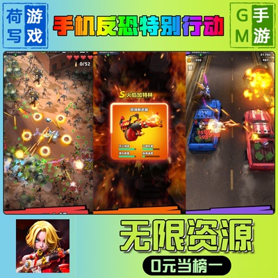 手机反恐特别行动手游gm后台无限