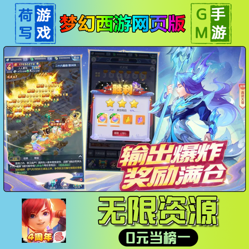 梦幻西游网页版 GM后台手游无限道具内部号折扣礼包兑换码安卓ios鸿蒙