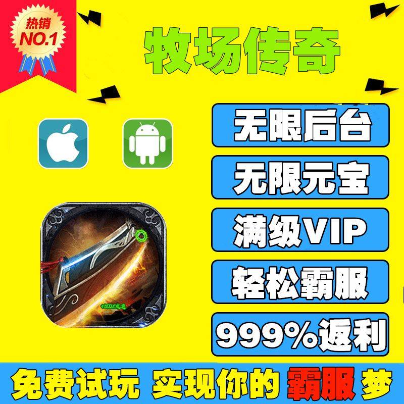 牧场传奇手游无限GM后台游戏折扣道具元宝钻石内部号辅助单机折扣礼包兑换码免费版安卓i os鸿蒙,电玩/配件/游戏/攻略,STEAM,淘宝优惠券,粉丝福利购,淘宝优惠卷