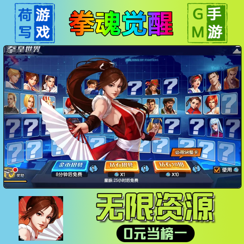 手游拳魂觉醒GM后台无限游戏