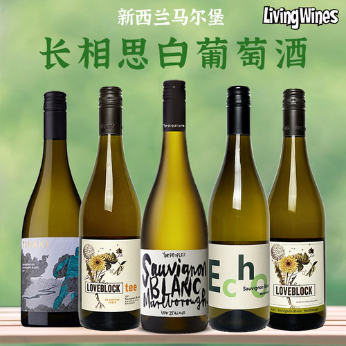 长相思白葡萄酒新西兰马尔堡