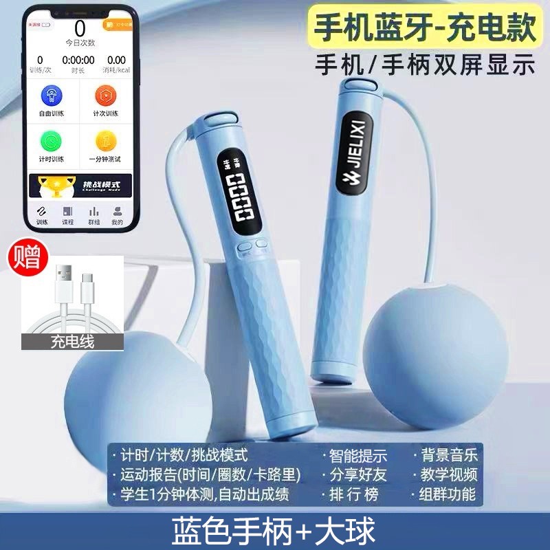 学生中考专用成人跳绳减肥健身运动电子计数充电智能蓝牙有绳无绳