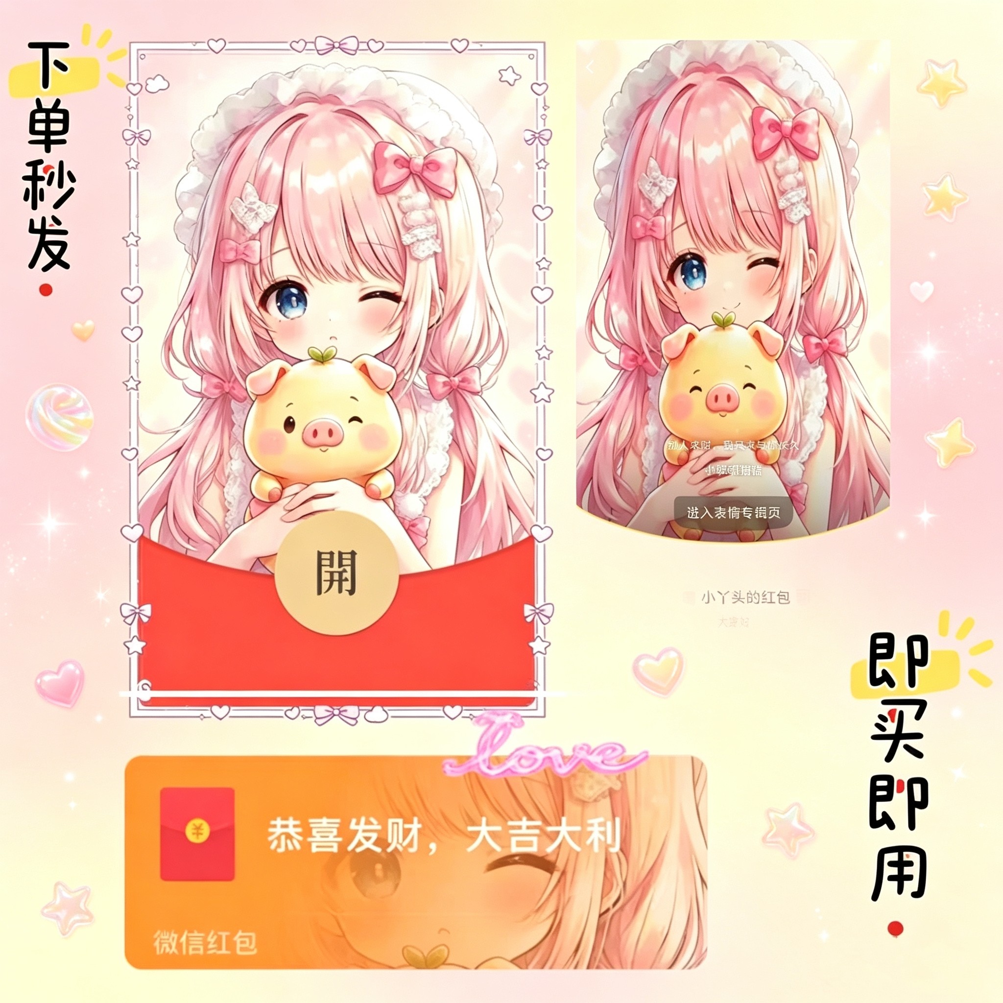开学礼物 手绘动漫少女红包封面 粉色甜妹学生皮肤序列号