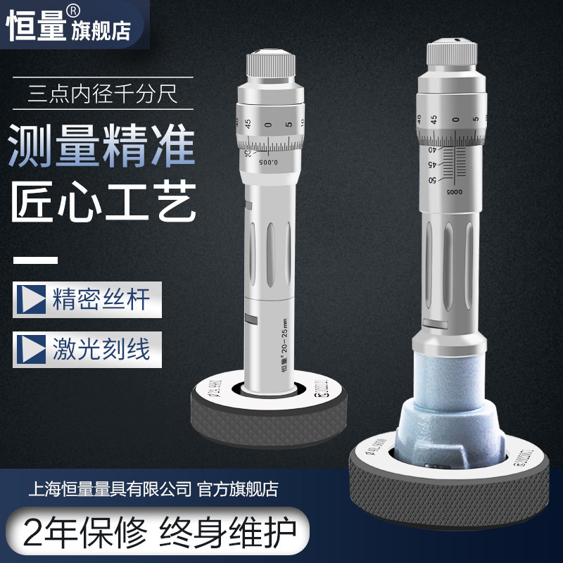上海恒量三爪内径千分尺三点内测内径千分尺孔径高精度0.005mm