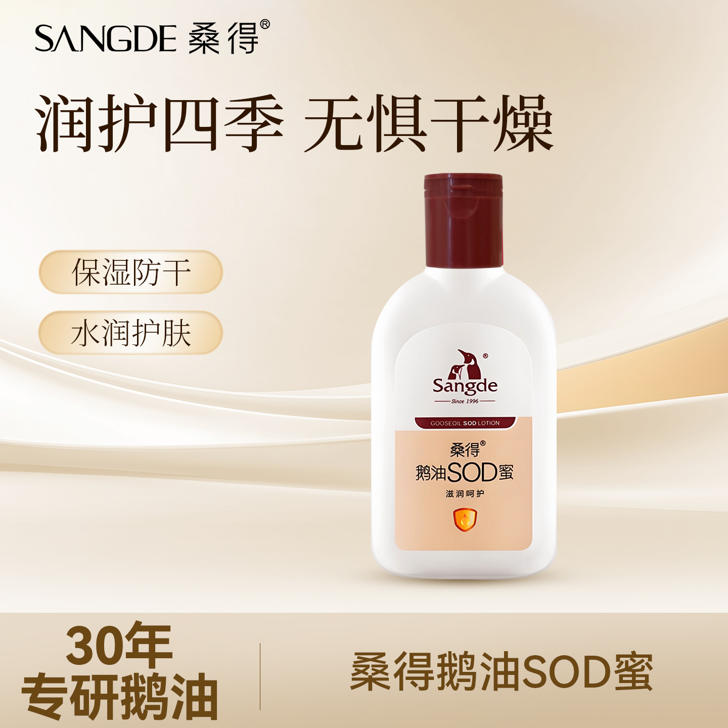 桑得鹅油sod蜜身体乳护手霜男女士乳液护肤品补水保湿滋润擦脸