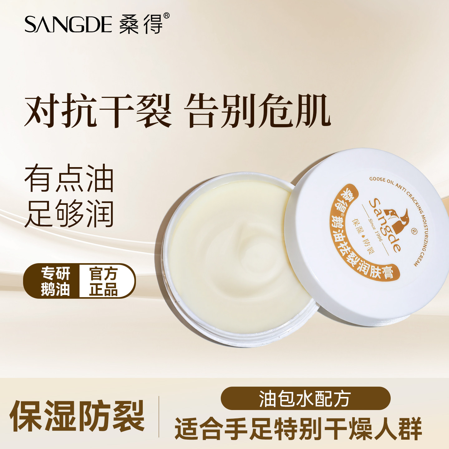 桑得鹅油祛裂润肤膏脚后跟干裂护手霜滋润保湿手足霜干燥防裂可宁