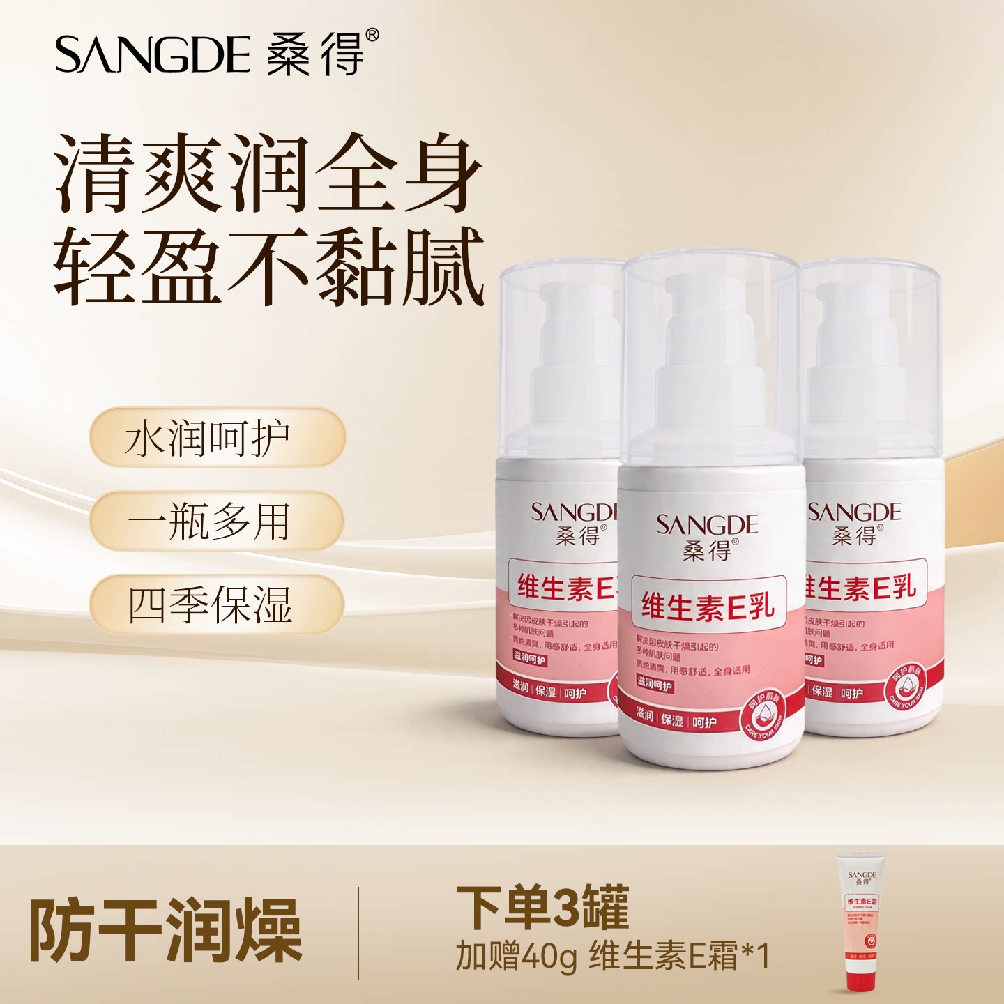 桑得正品维生素e乳女保湿补水滋润面霜护肤身体乳补水护手膏国货
