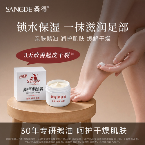 桑得鹅油膏经典款保湿滋润防干裂