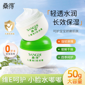 桑得儿童维E倍润霜保湿面霜婴儿秋冬夏季水润补水滋润防皴霜乳
