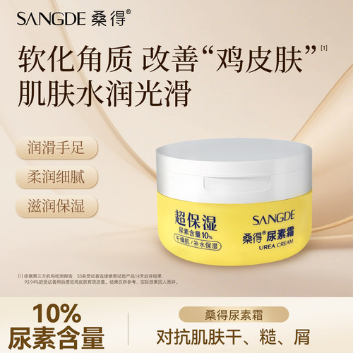 桑得尿素霜改善肌肤干燥补水保湿