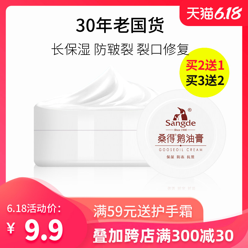 桑得鹅油膏护手霜女滋润保湿防裂霜手足干裂膏男士冬季脚后跟防冻