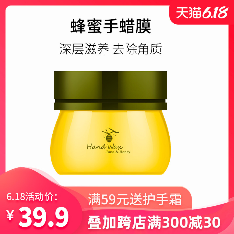 桑得蜂蜜滋养手蜡手膜滋润补水保湿 嫩白 去角质死皮手部护理套装