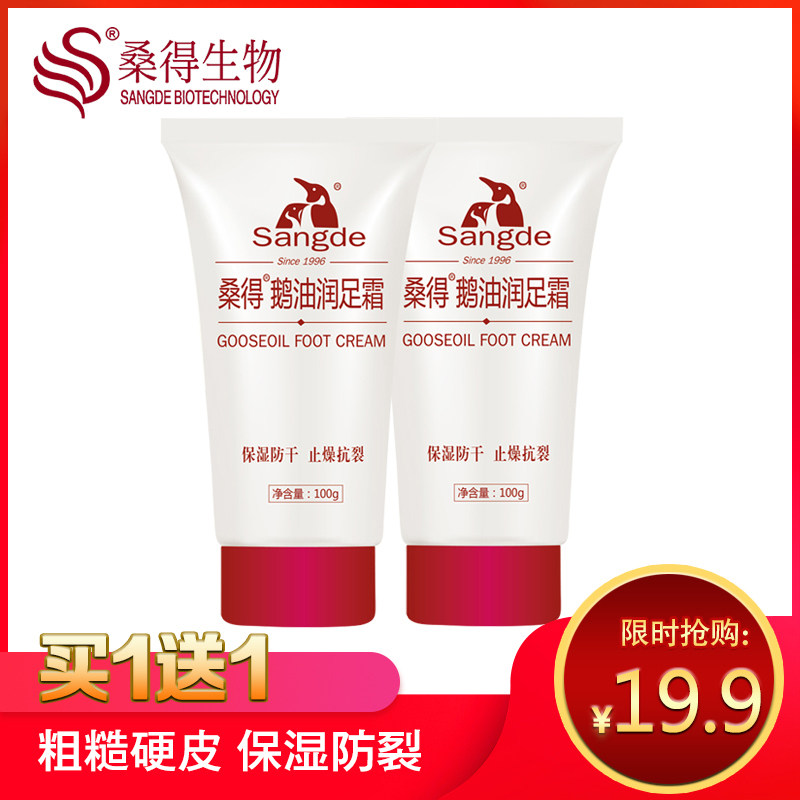 桑得鹅油护足霜防干裂润足霜足部护理滋润保湿脚裂脚后跟干裂