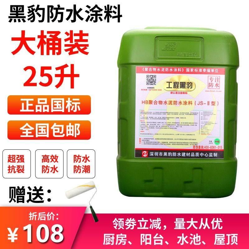 黑豹防水胶涂料材料漏水防水家用卫生间外墙屋顶房顶hb聚合物阳台