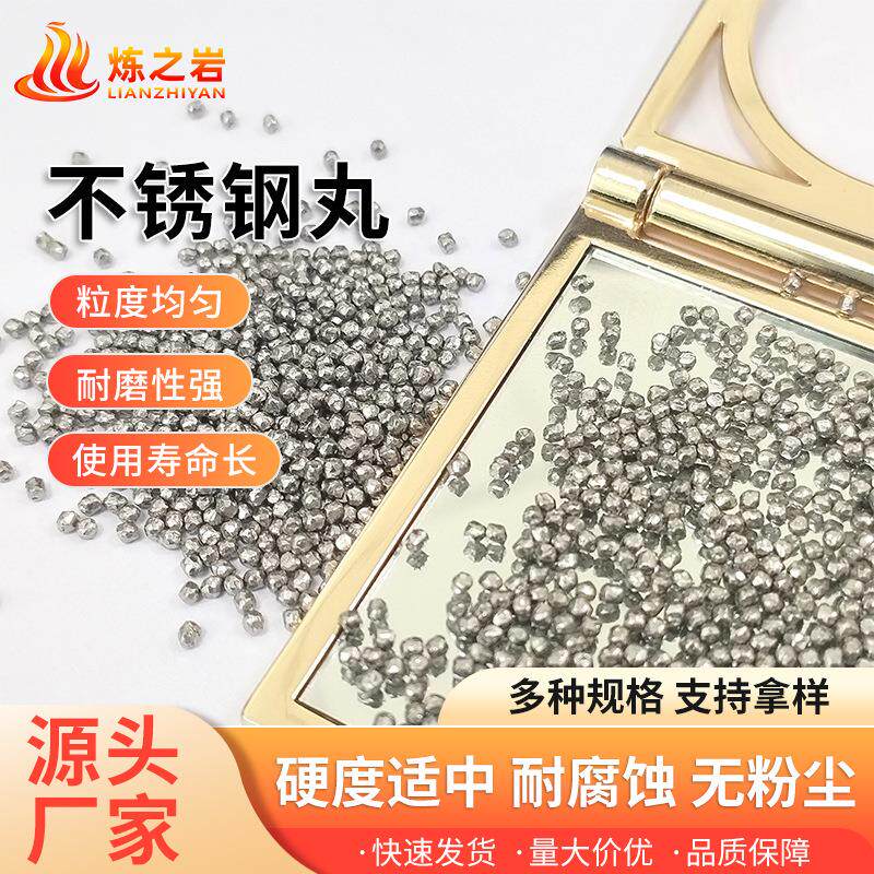 2抛01 304 316 410人 430不锈钢丸 造磨丸料抛0.2/0.3/光丸 喷机