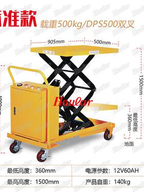 现货供应 PS500D动平台车 升电降平台全电动机液压升DP300降 升降