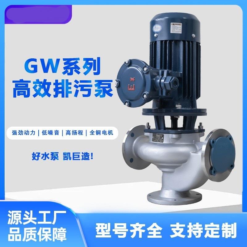 GW立式无堵塞排污泵立式污水泵水泵干式管道排污泵不锈钢防爆铸铁