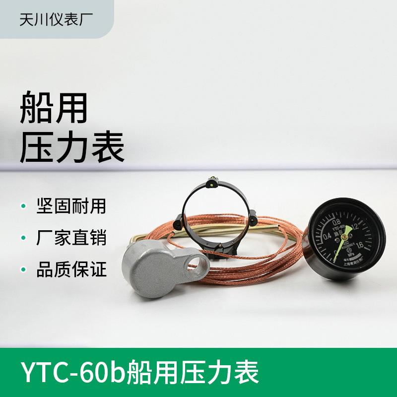 厂家销售YTC-60b船用压力表带尾线油压表远传油压表