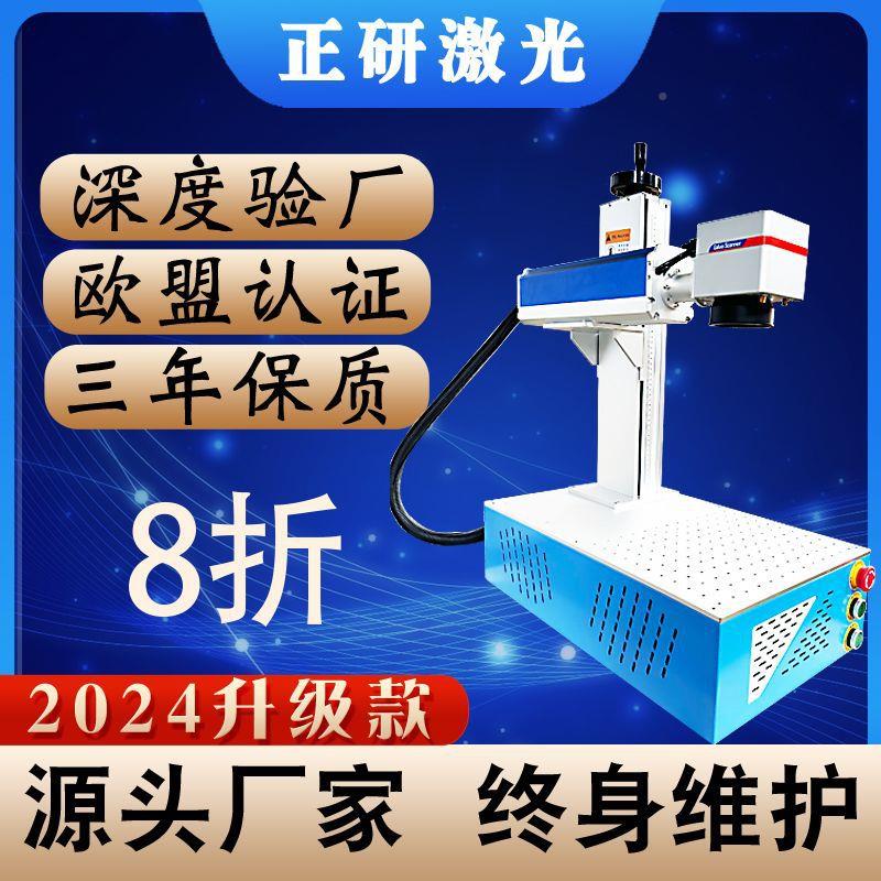 小立式激光标机珠宝银首饰飾品刻砖JKO打字机商标log瓷o管材打码