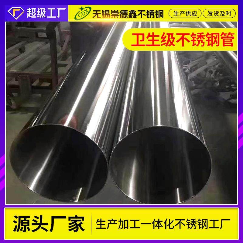 30食品级不口6锈钢焊锈管不钢抛光4管大径卫生级316L不锈钢管,基础建材,不锈钢管,淘宝优惠券,粉丝福利购,淘宝优惠卷