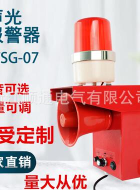 TBJ-150 150C一体化声光报警器 TBJ-100G工业大功率报警喇叭SJ-II