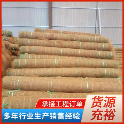植物纤维毯生态绿化椰纤毯山体边坡护岸麻椰固土毯植草护坡椰丝毯