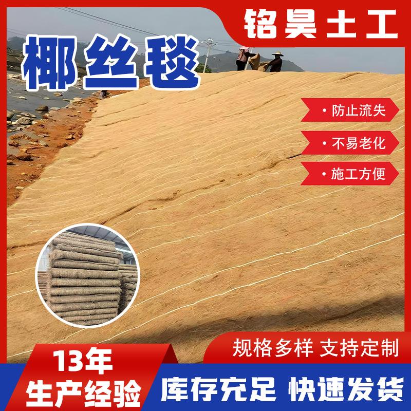 加筋椰丝生态植被毯绿化护坡植草毯500g高速边坡河道抗冲生物毯