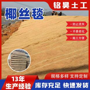 加筋椰丝生态植被毯绿化护坡植草毯500g高速边坡河道抗冲生物毯
