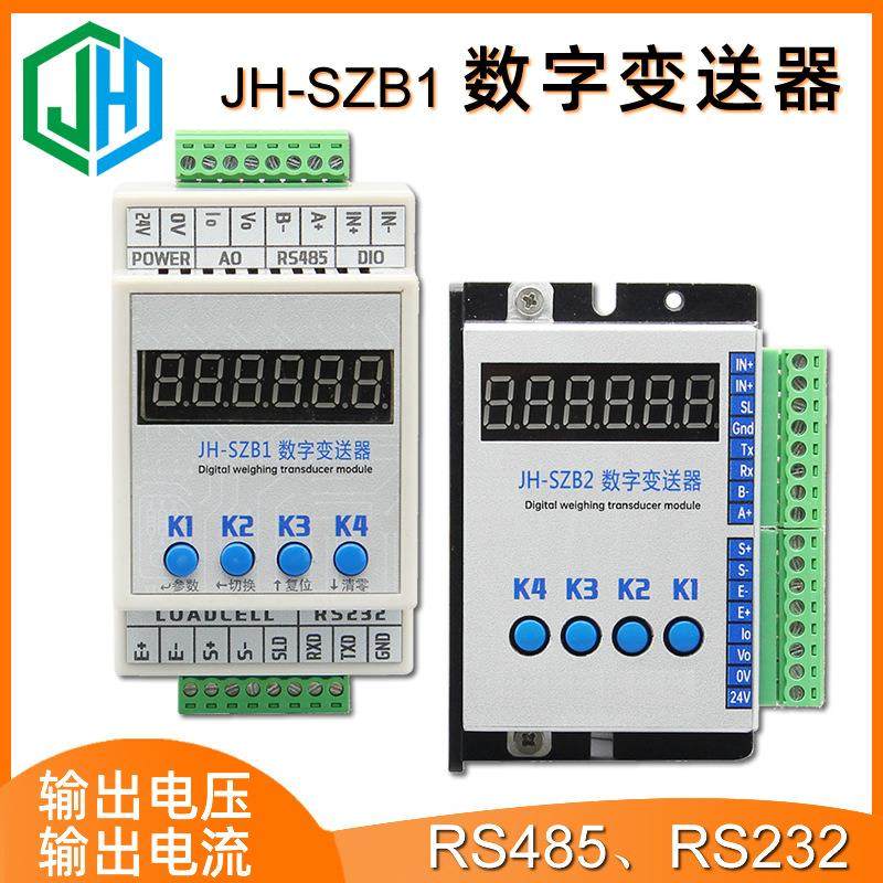 JH-SZB1数字变送器传感器测力模拟量信号放大器RS22 RS485通讯