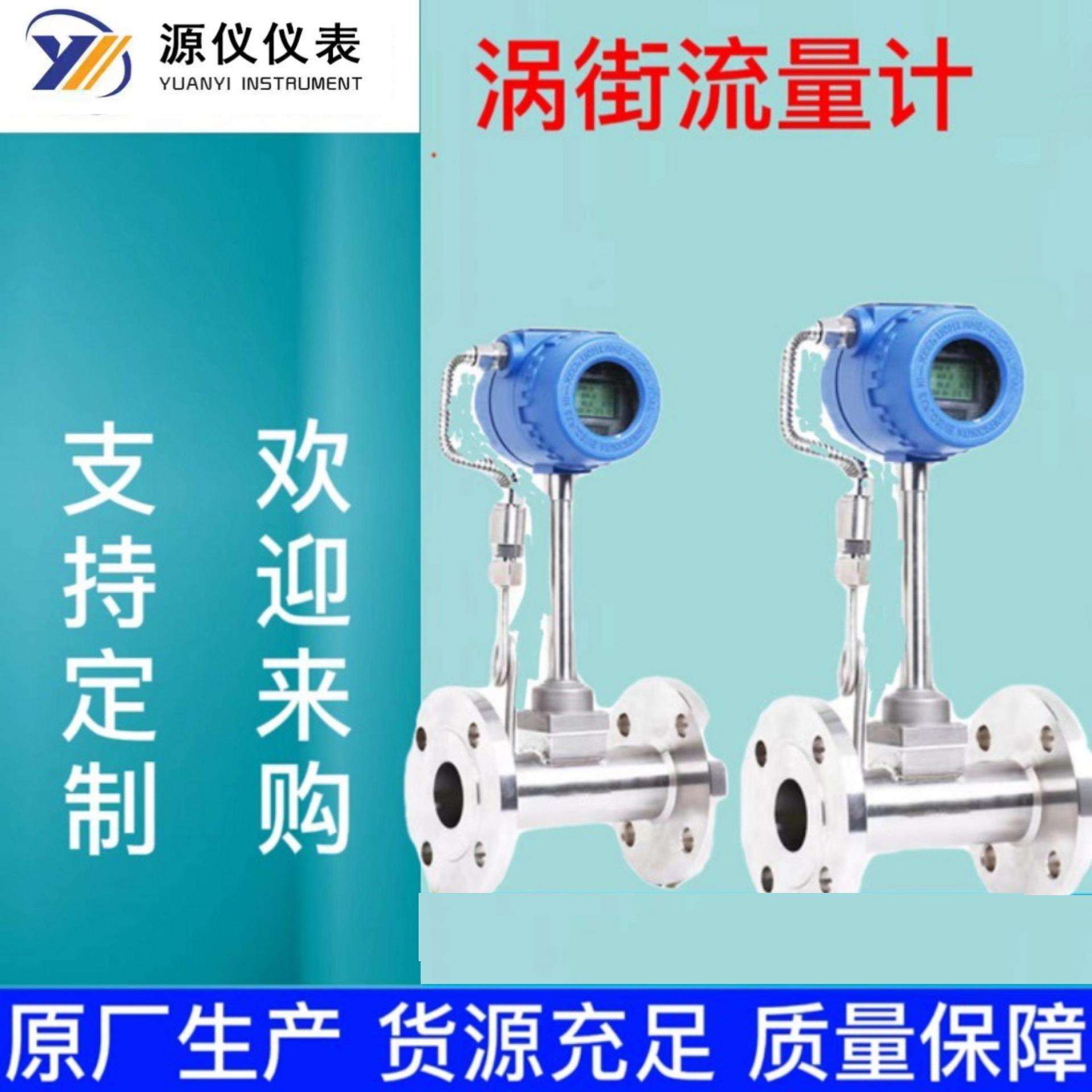 厂家供应数显涡街流量计 压缩空气流量计 气体液体蒸汽流量计量表