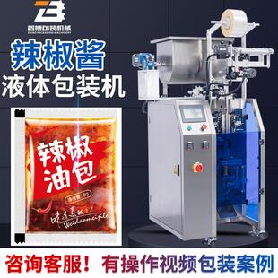 定制四边封三边封酱料包装机 全自动调味料包装机 辣椒油包装机
