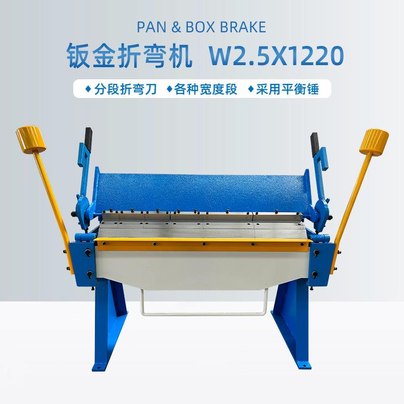 手动盒式折弯机W2.5x1220重型金属弯曲双配重分段式刀片操作简单