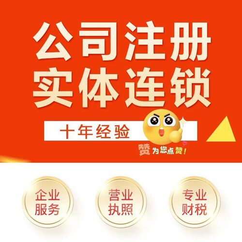 企业服务营业执照专业财税代理记账中舟财税全国申报税务报税服务