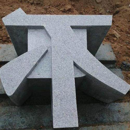 制作天然大理石石材雕刻立体字户外公司小区花岗岩刻字标志门牌石