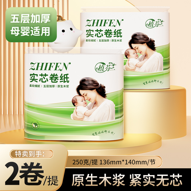 20卷植芬5层加厚柔韧卷筒纸
