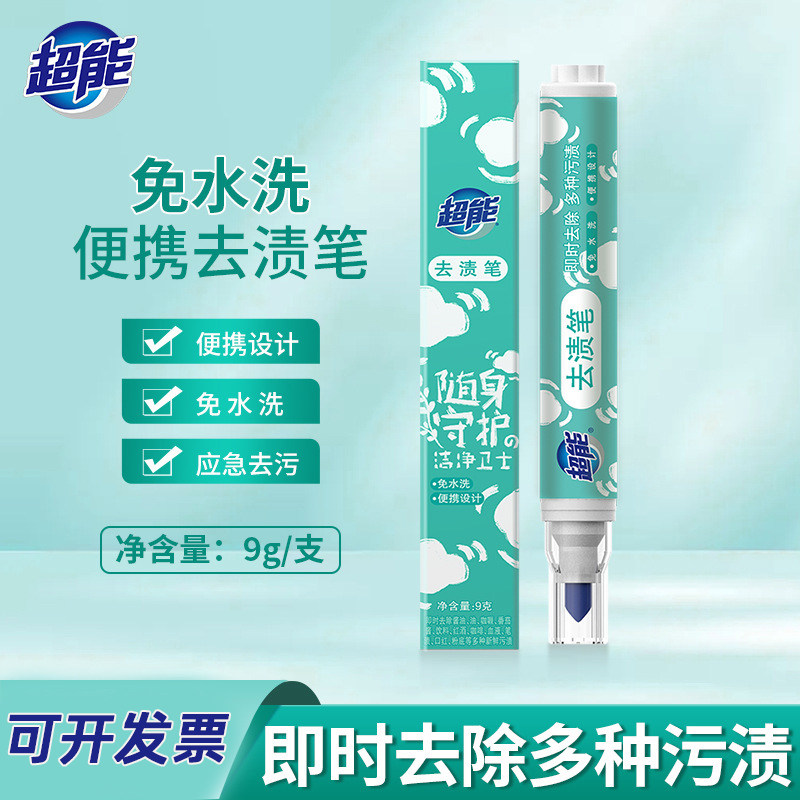 超能去渍笔免水即时去污笔便携式去油渍清洁白色衣物除油去渍,洗护清洁剂/卫生巾/纸/香薰,即时去渍剂,淘宝优惠券,粉丝福利购,淘宝优惠卷