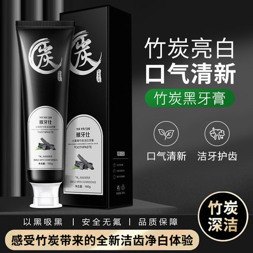 雅牙仕竹炭洁白牙膏去渍清新