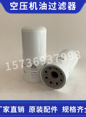 复盛SA200250280AW空压机2116020074/2116020051油过滤器保养配件