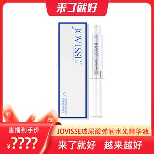 【来了就好】JOVISSE/洁薇丝玻尿酸弹润水光精华液