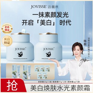 JOVISSE/洁薇丝美白焕肤水光保湿素颜霜