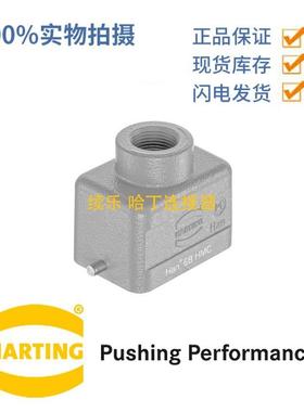 HARTING浩亭193020614406B1xM20低结构单锁扣顶出线上壳