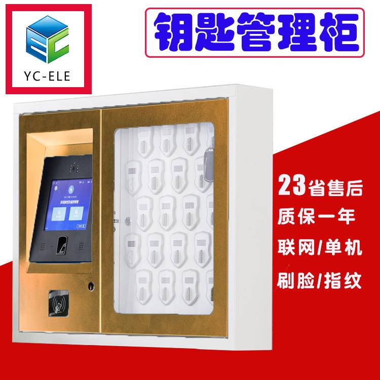 公车钥匙管理柜智能钥匙柜RFID联网钥匙存放柜指纹刷脸钥匙柜