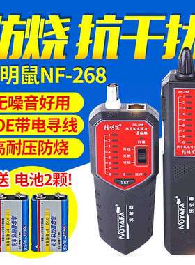 精明鼠NF-268寻线仪套装网线巡线仪抗干扰寻线器网络测线仪检测器