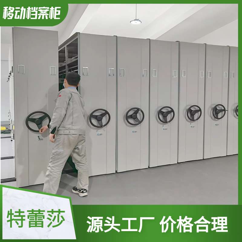 移动式密集架电动手摇财务会计凭证底图柜人事资料档案资料档案柜