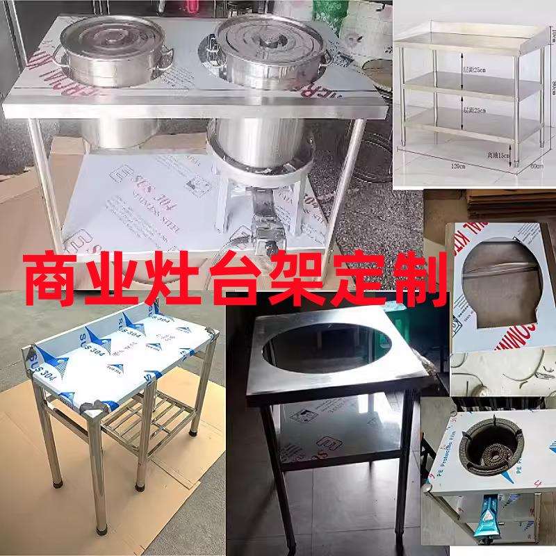 专业定制厨房不锈钢灶台架工作台猛火灶支架汤桶架商用卤味汤锅