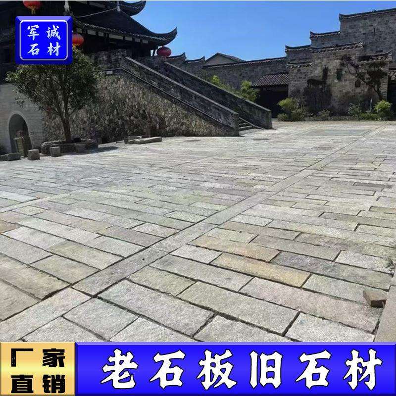 文化砖园林铺路室内外墙面保温板可美丽乡村改造老石板仿古旧石材